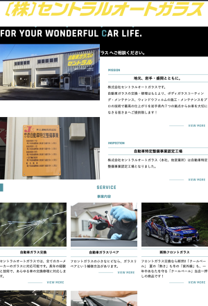 株式会社セントラルオートガラス